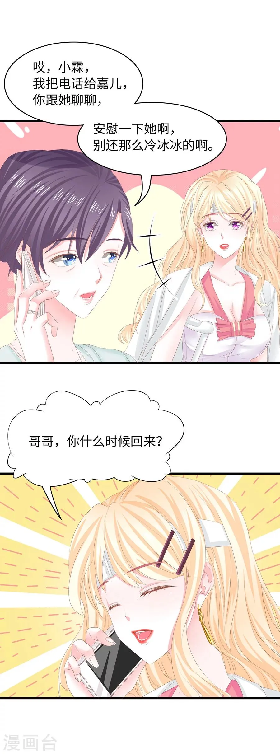 第22话 带老婆回家！ 第11页