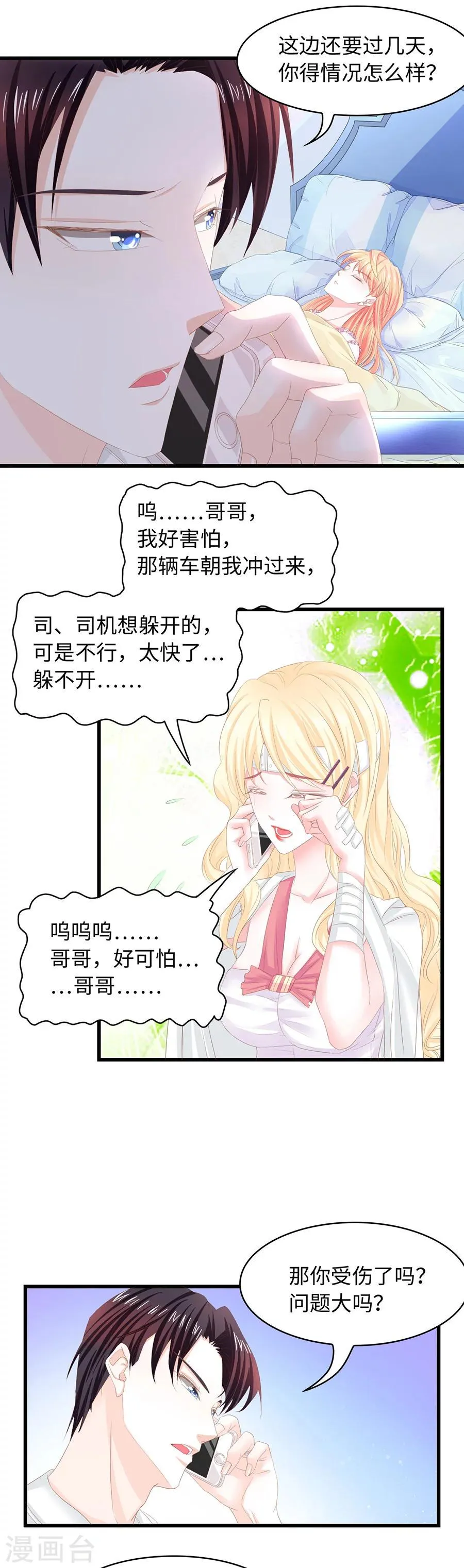 第22话 带老婆回家！ 第12页