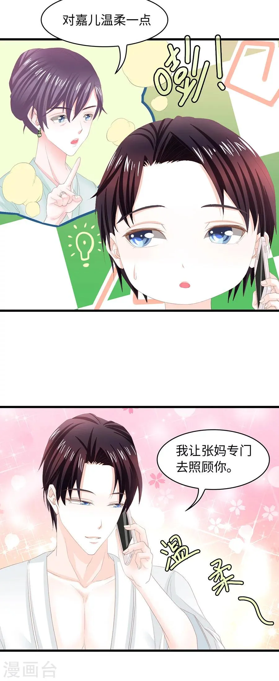 第22话 带老婆回家！ 第13页