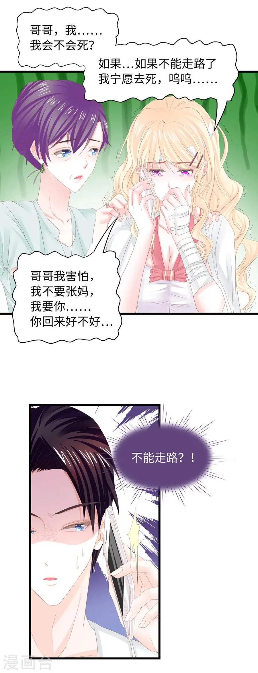 第22话 带老婆回家！ 第14页