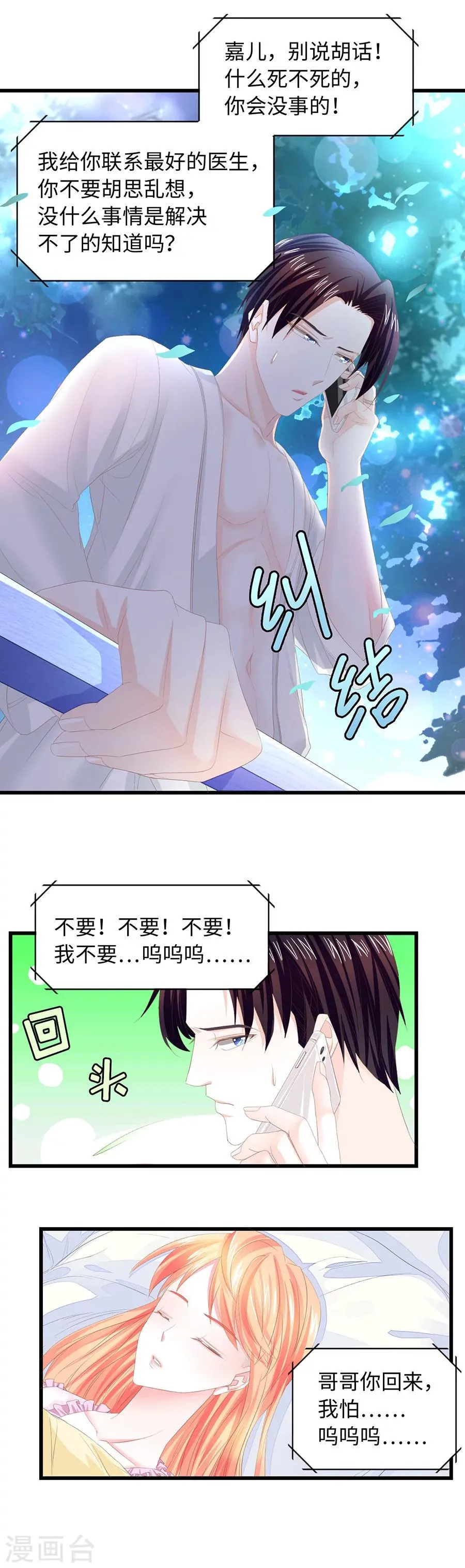 第22话 带老婆回家！ 第15页