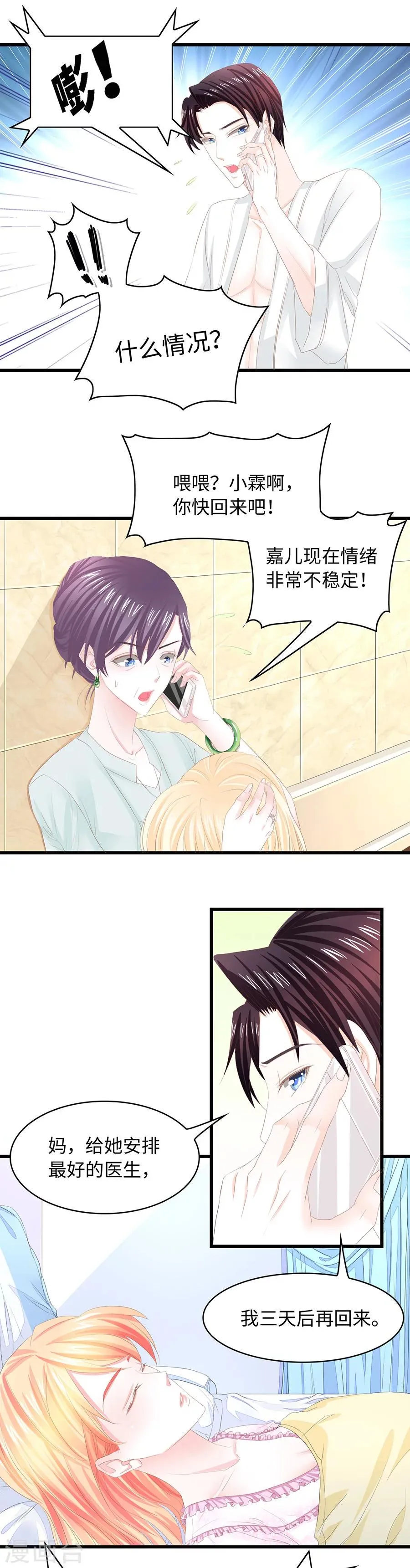 第22话 带老婆回家！ 第16页