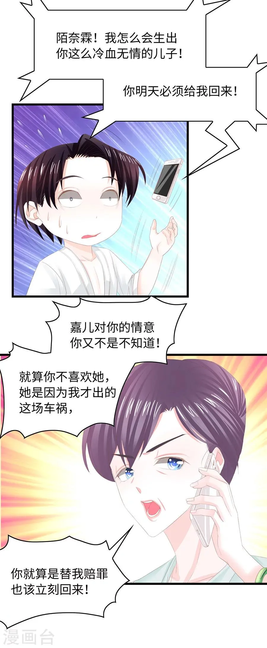 第22话 带老婆回家！ 第17页