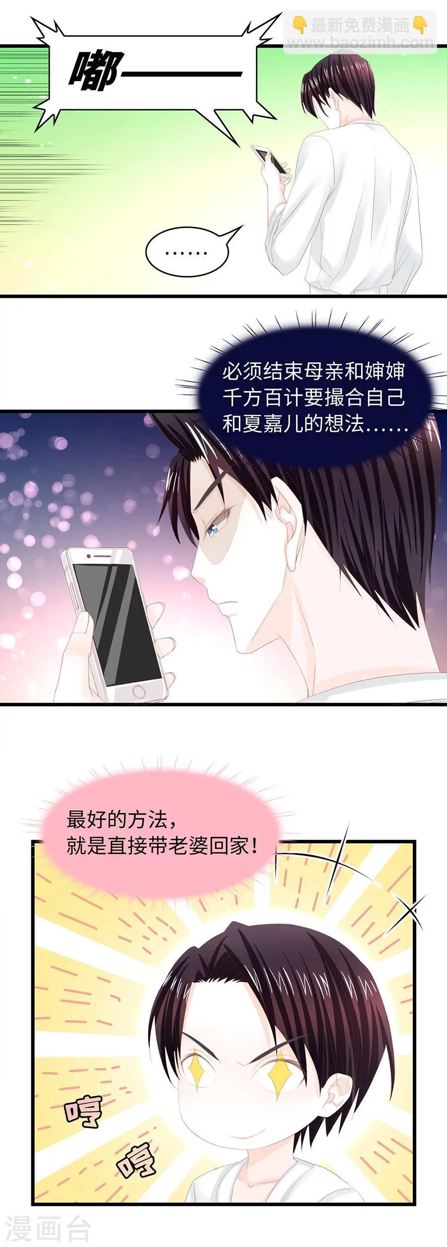 第22话 带老婆回家！ 第18页
