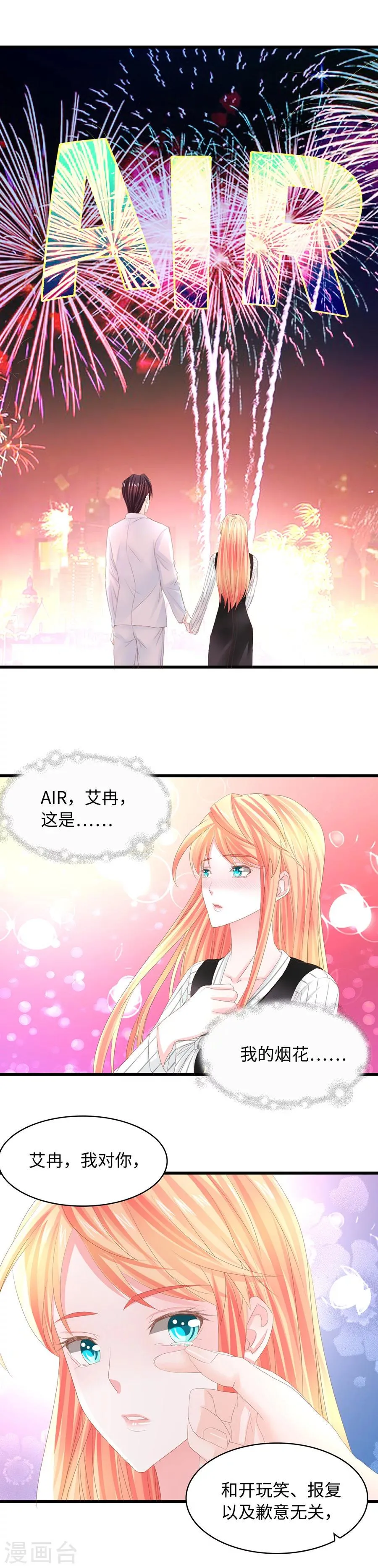 第21话 所有浪漫都给你 第3页