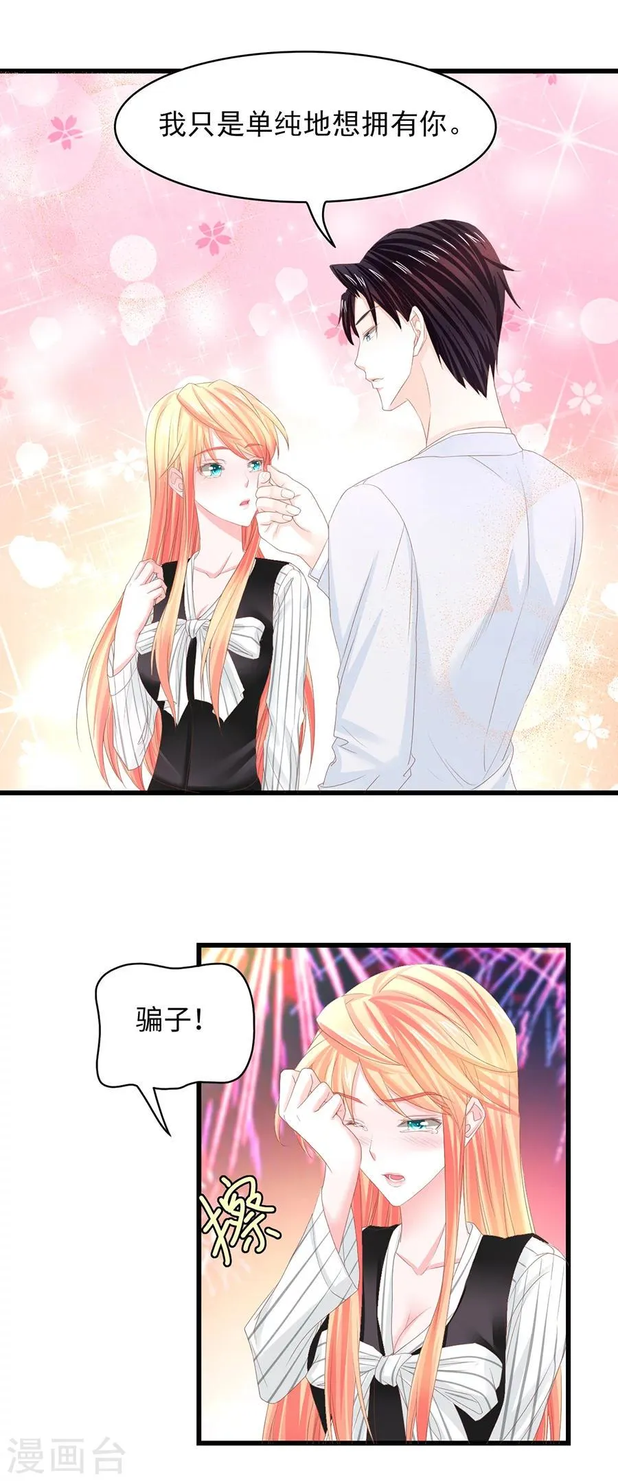 第21话 所有浪漫都给你 第4页