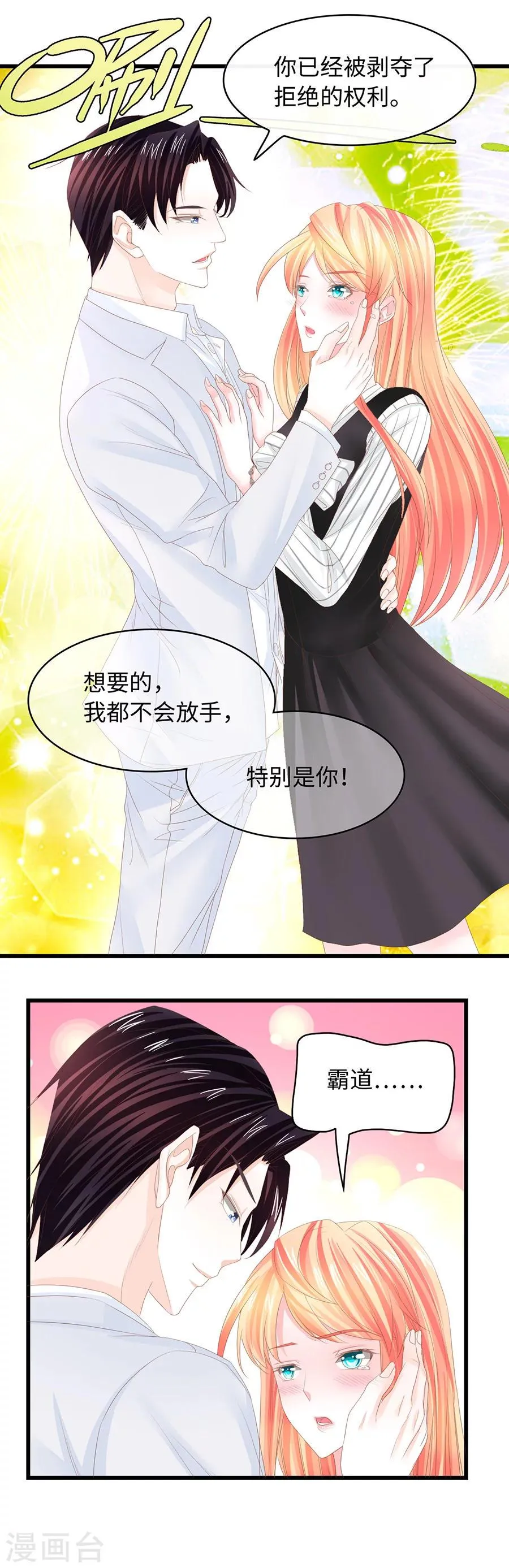 第21话 所有浪漫都给你 第5页