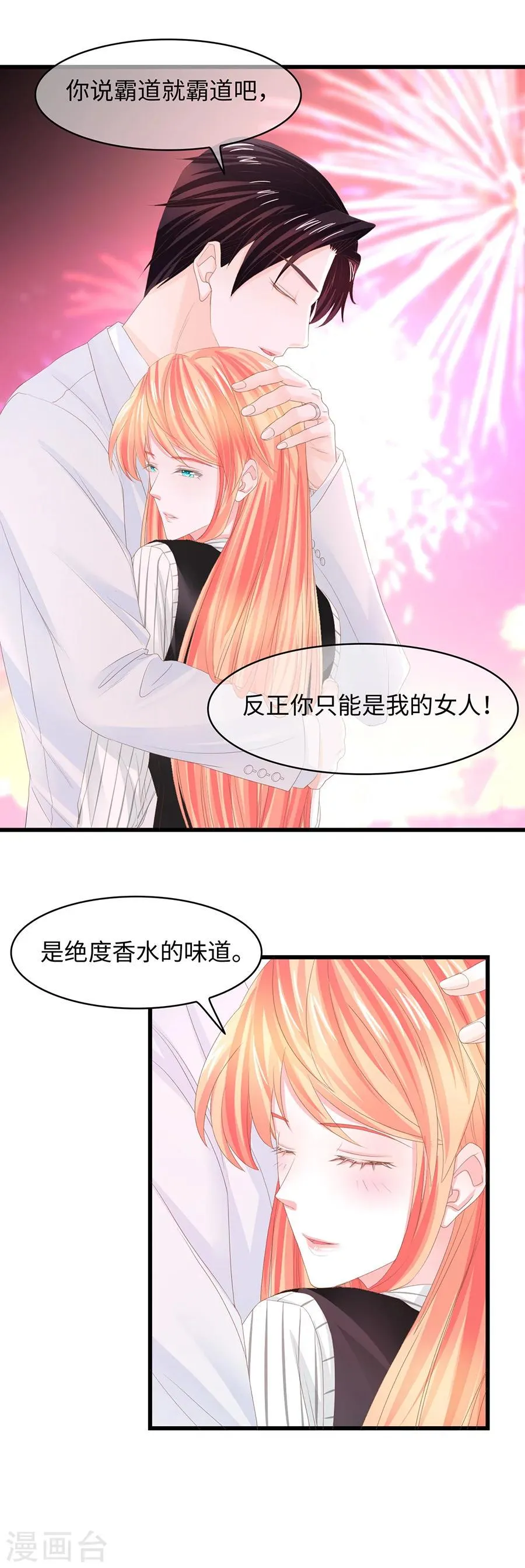 第21话 所有浪漫都给你 第6页