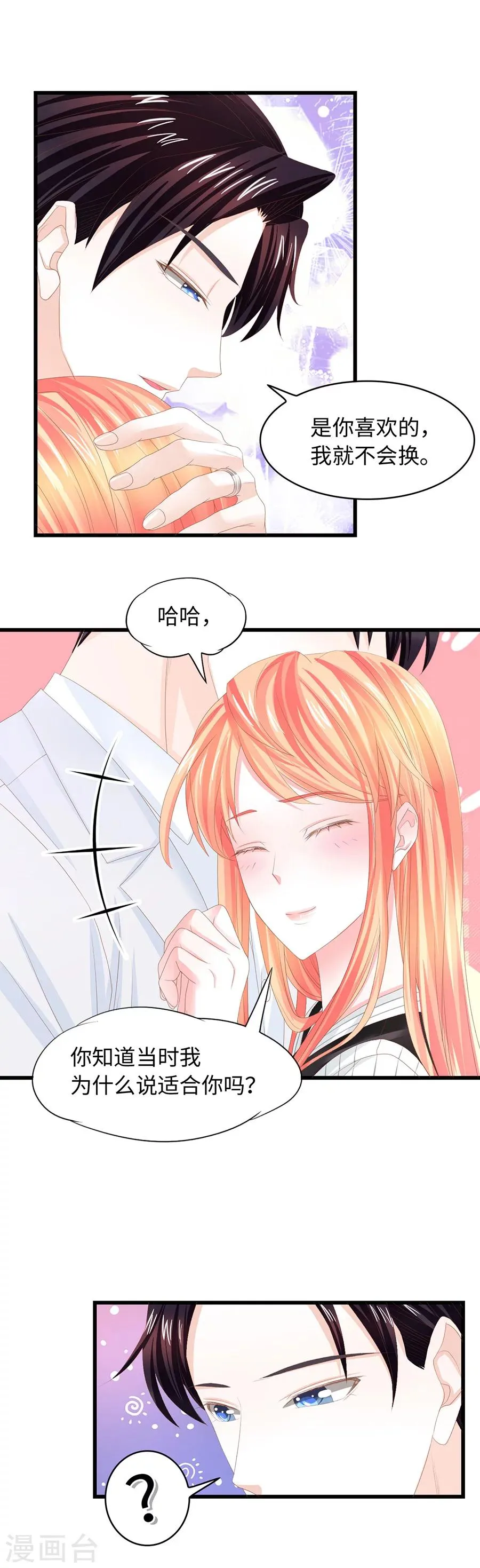 第21话 所有浪漫都给你 第7页
