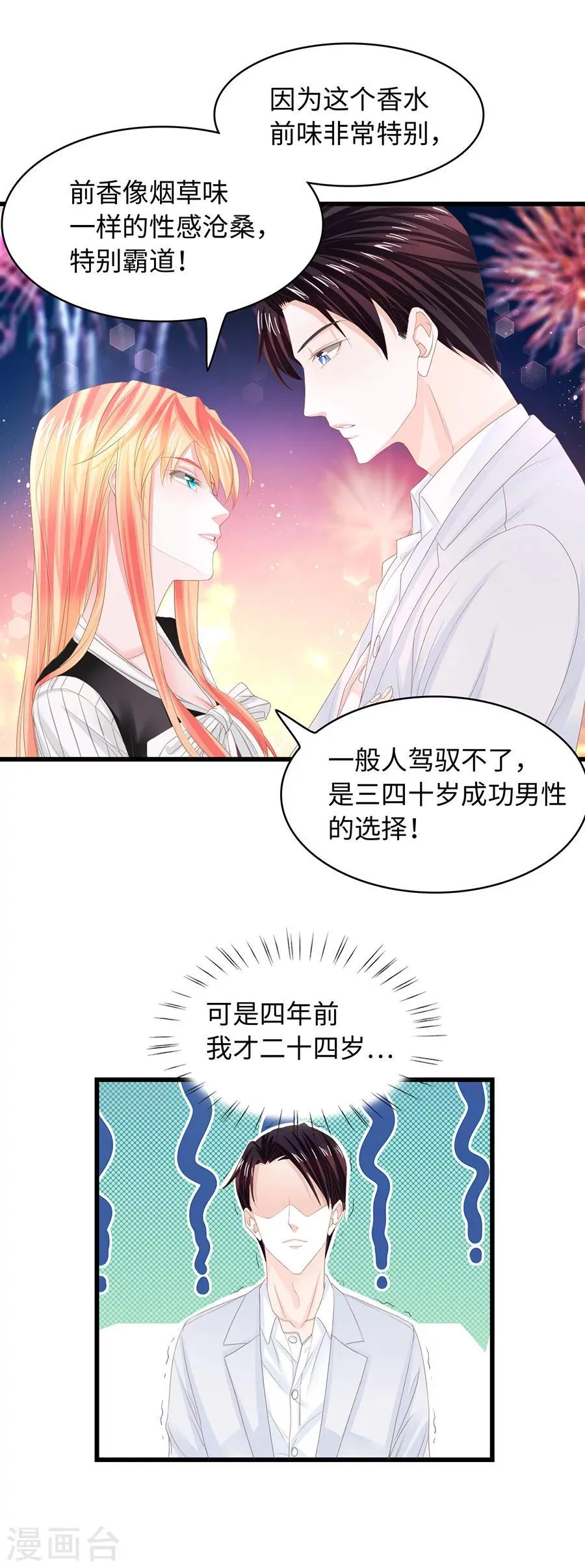 第21话 所有浪漫都给你 第8页