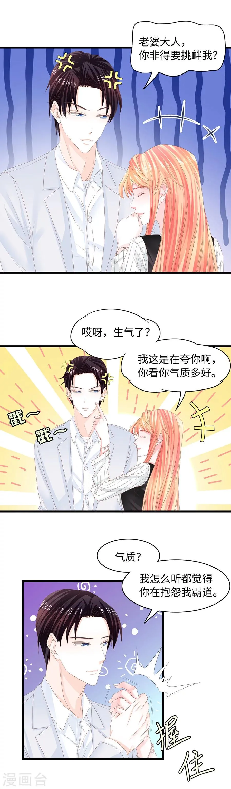 第21话 所有浪漫都给你 第9页