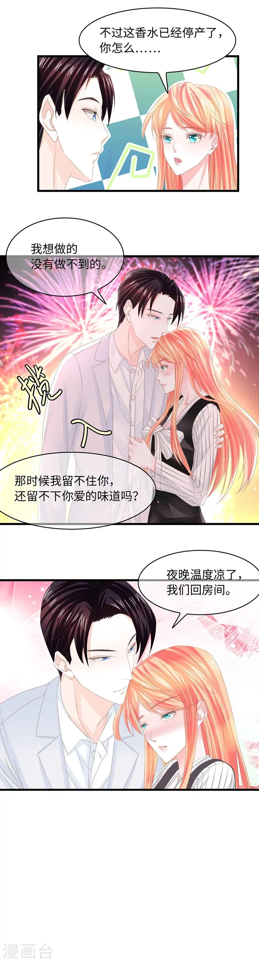第21话 所有浪漫都给你 第10页