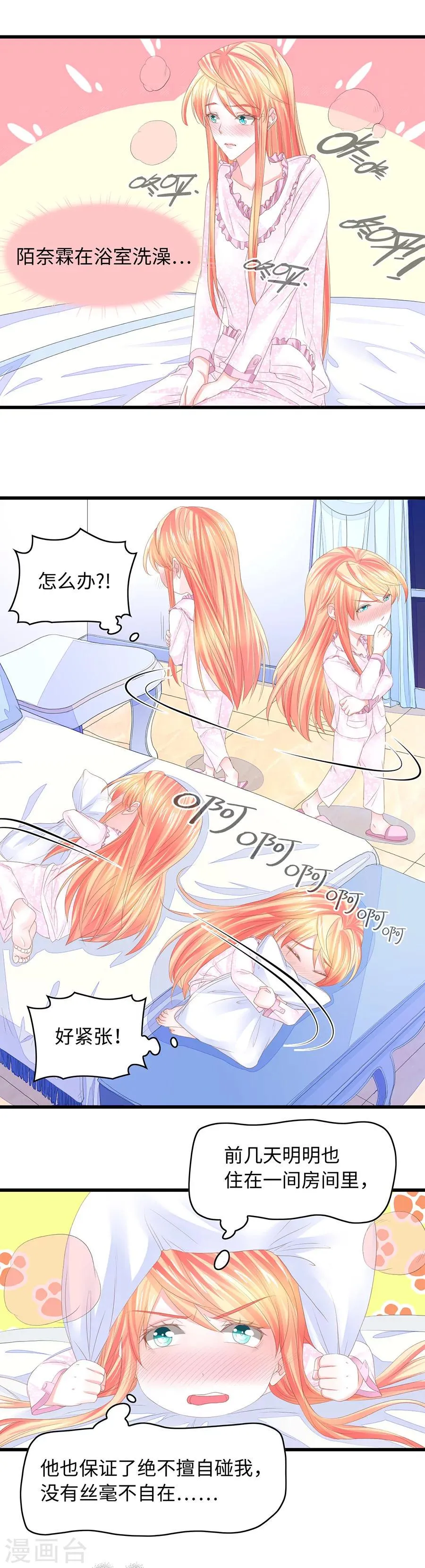 第21话 所有浪漫都给你 第12页