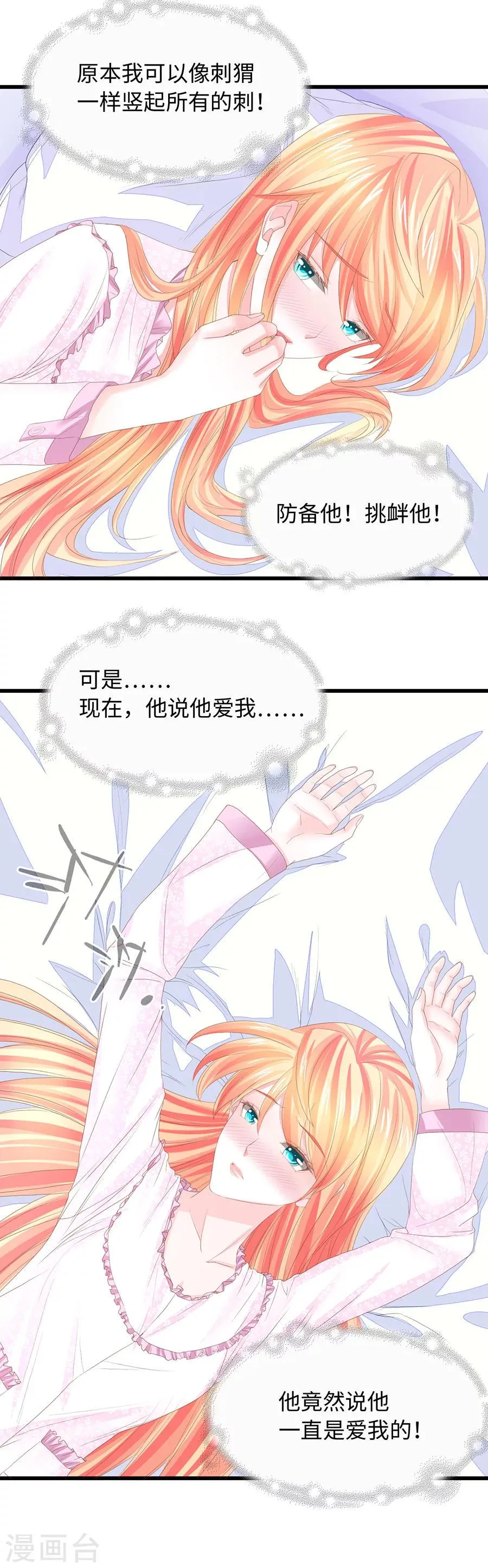 第21话 所有浪漫都给你 第13页