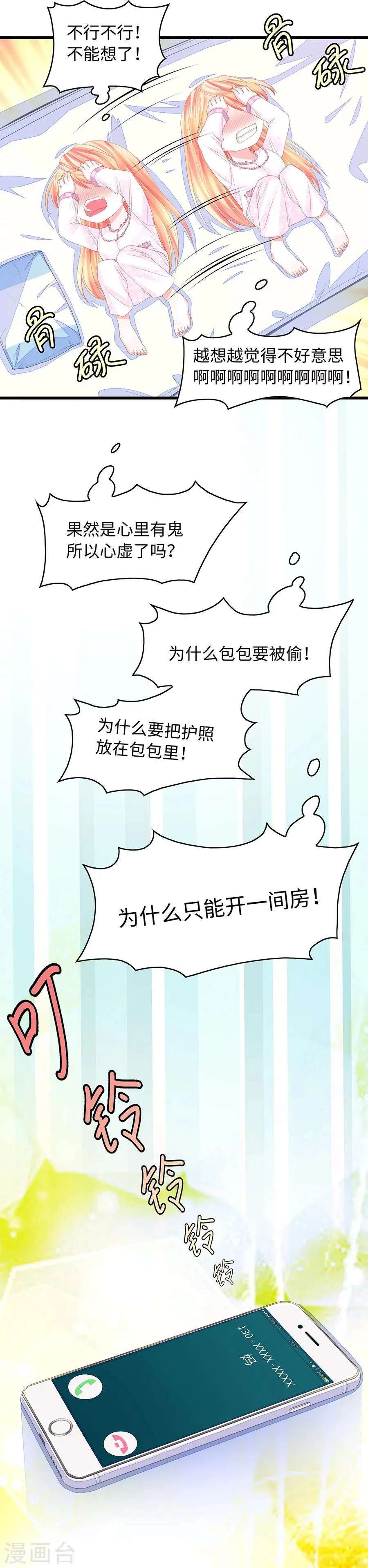 第21话 所有浪漫都给你 第14页