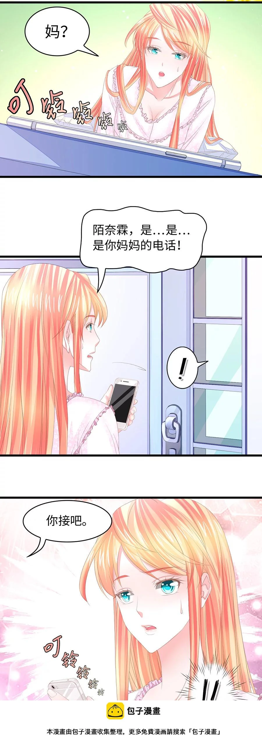 第21话 所有浪漫都给你 第15页