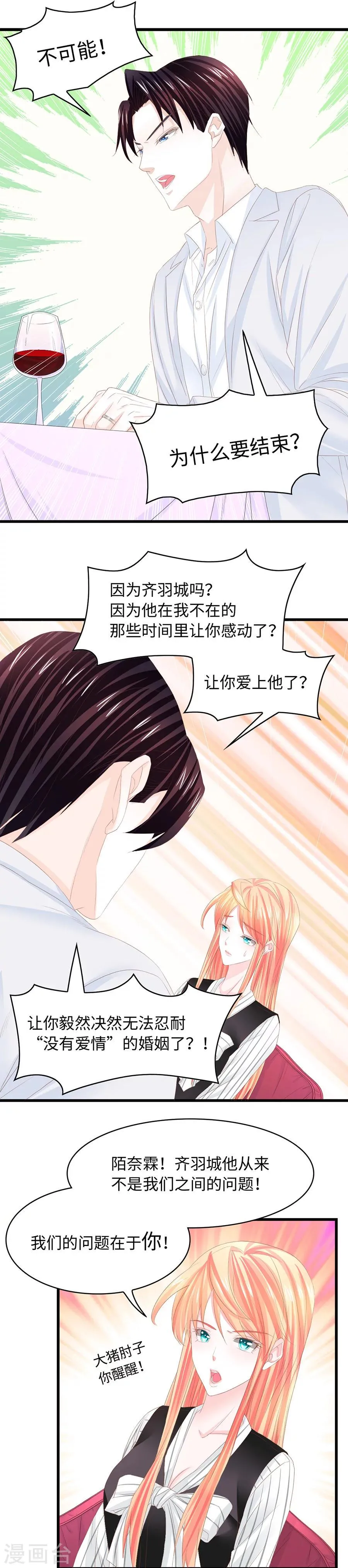 第20话 撕扯过去总是难堪…… 第2页