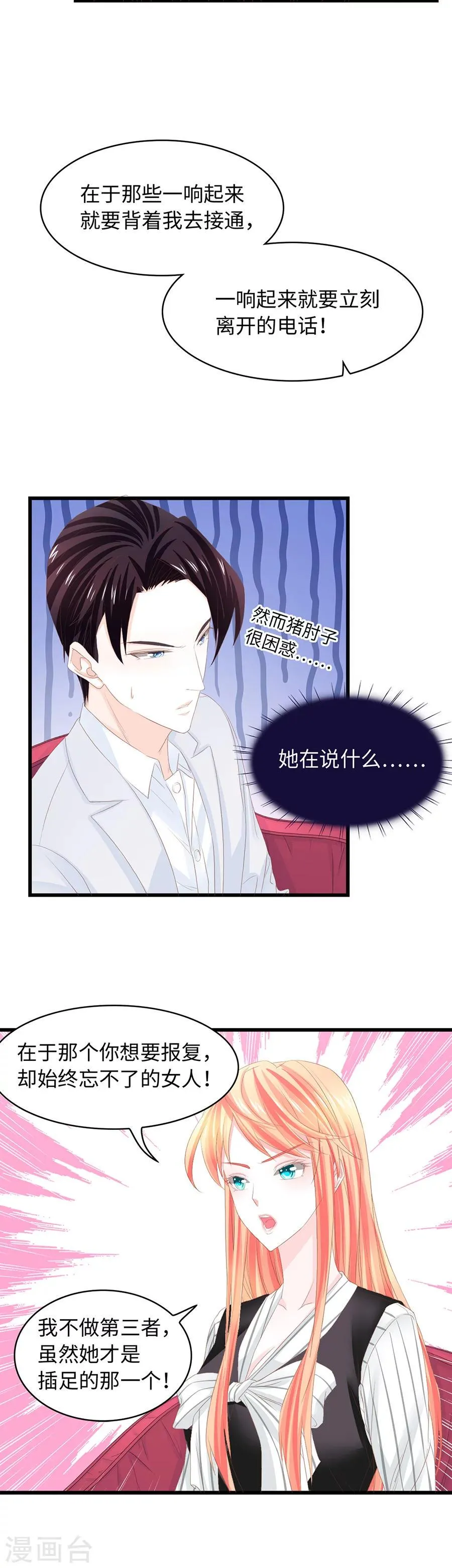 第20话 撕扯过去总是难堪…… 第3页