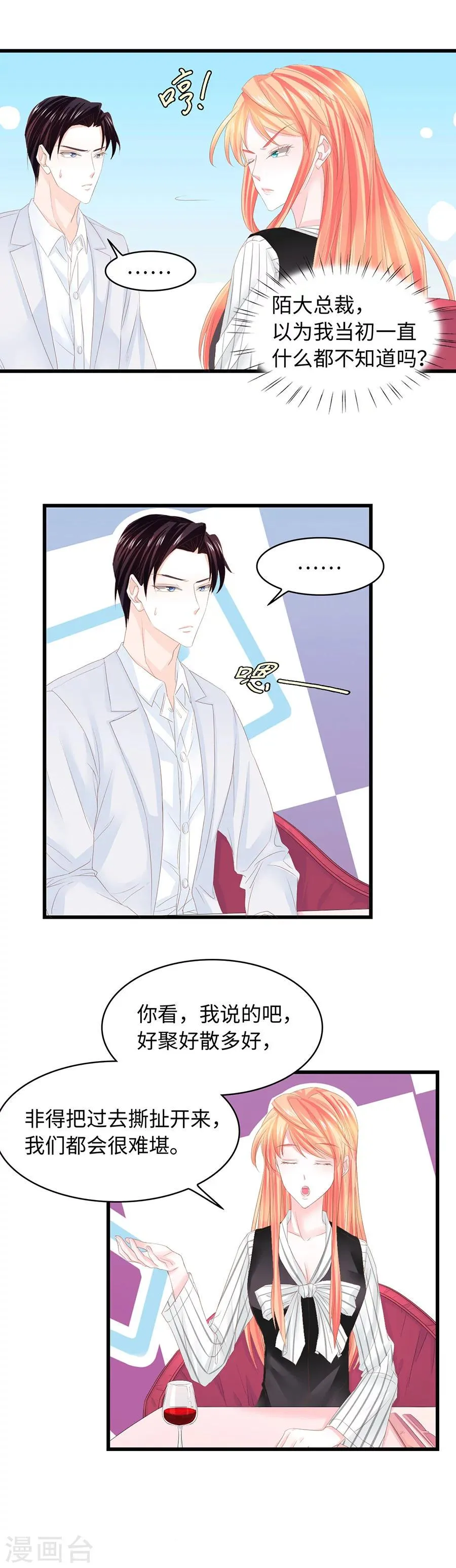 第20话 撕扯过去总是难堪…… 第4页