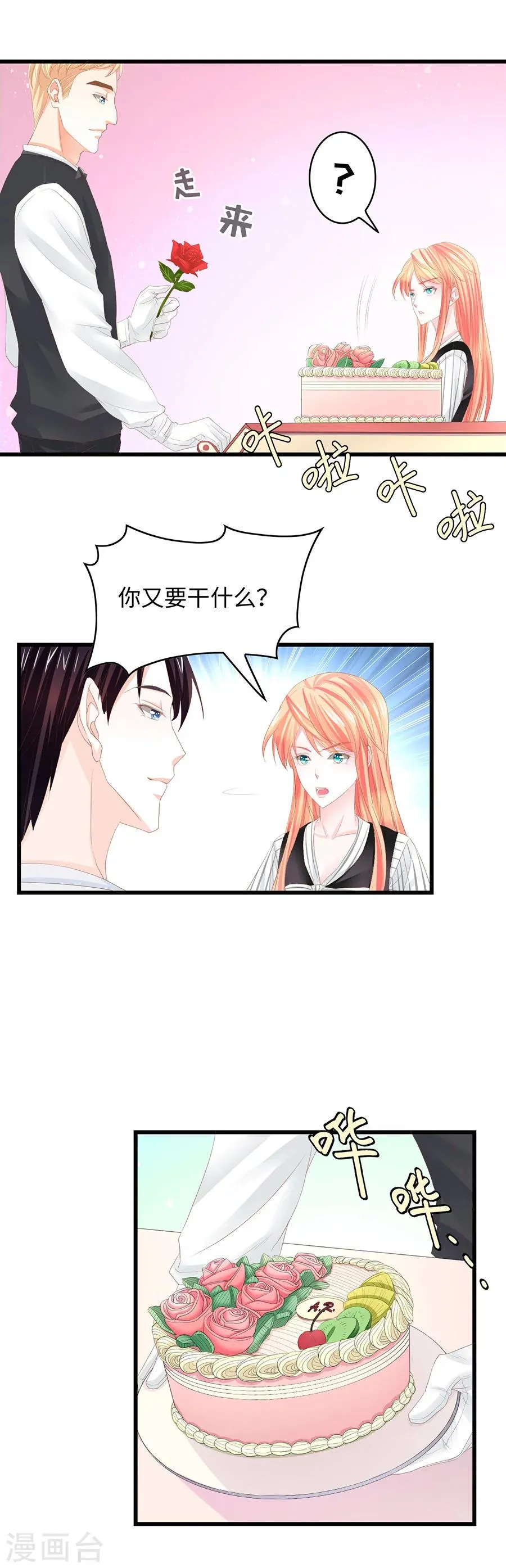 第20话 撕扯过去总是难堪…… 第6页