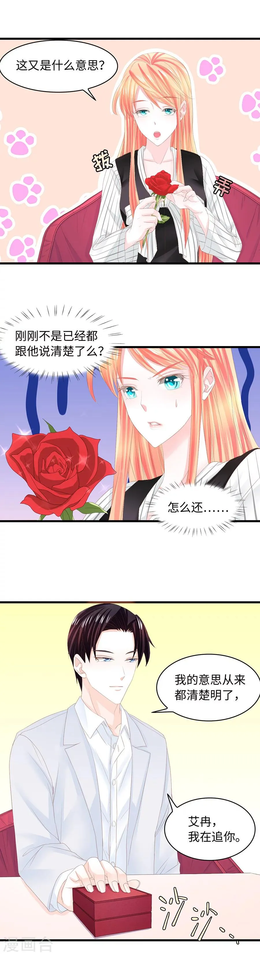 第20话 撕扯过去总是难堪…… 第8页