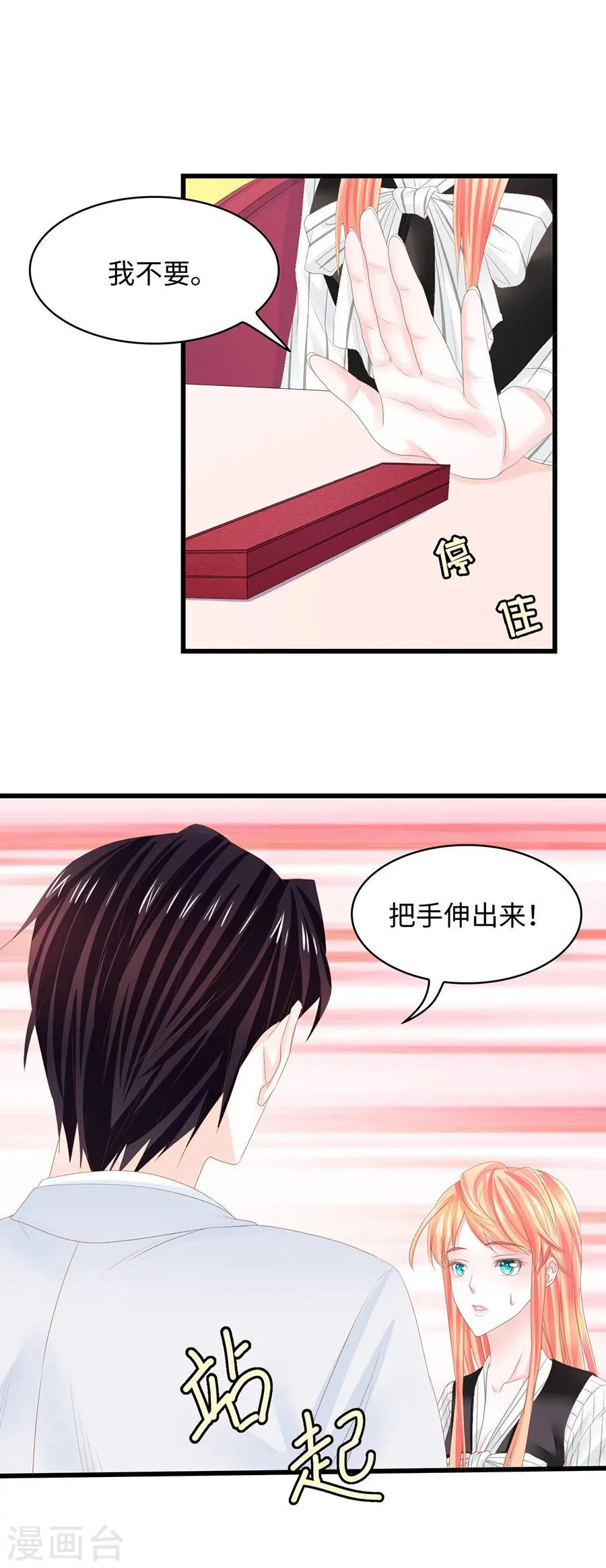 第20话 撕扯过去总是难堪…… 第9页