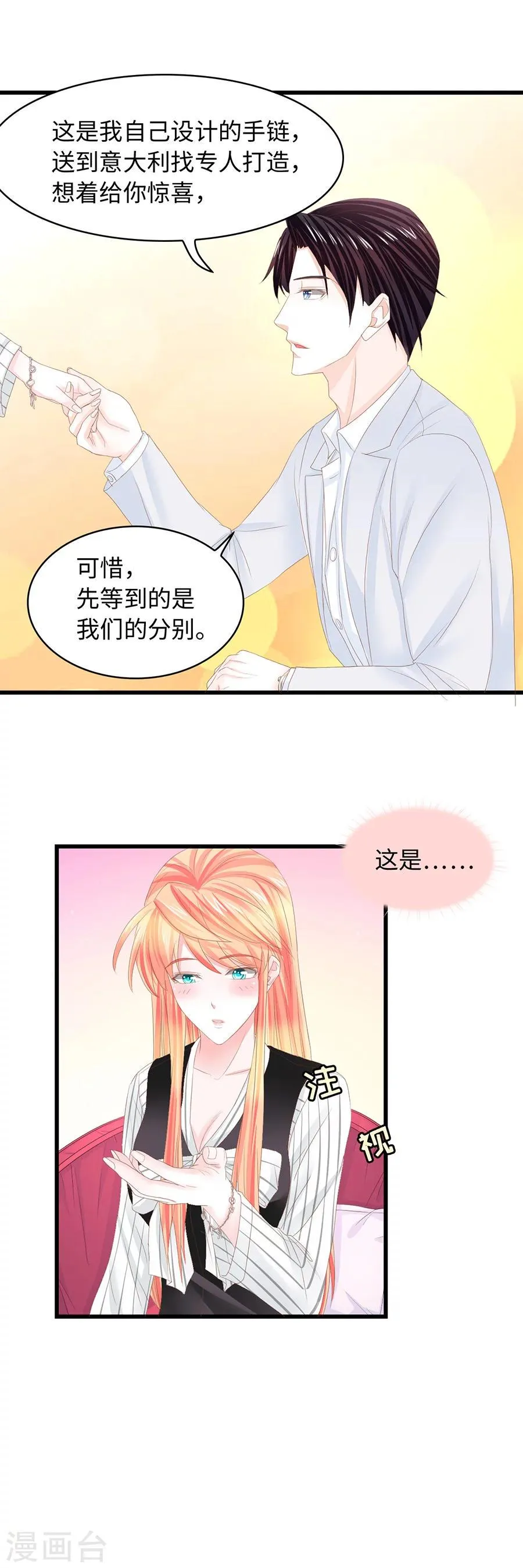 第20话 撕扯过去总是难堪…… 第11页