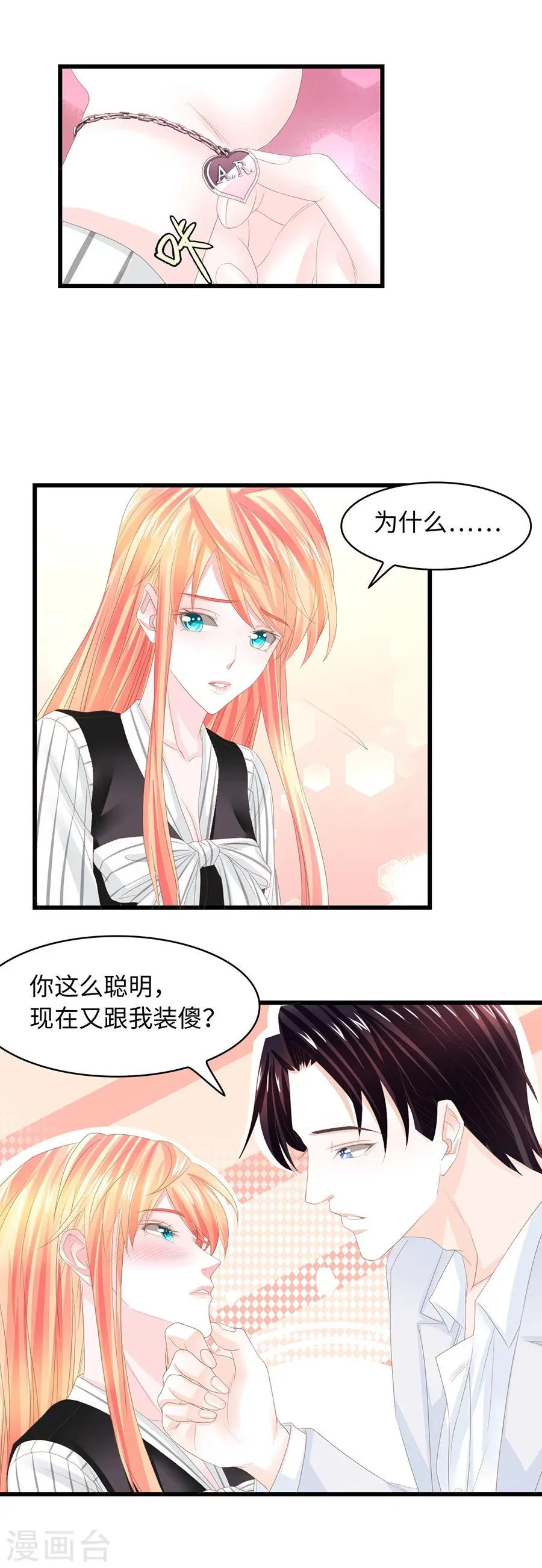 第20话 撕扯过去总是难堪…… 第12页