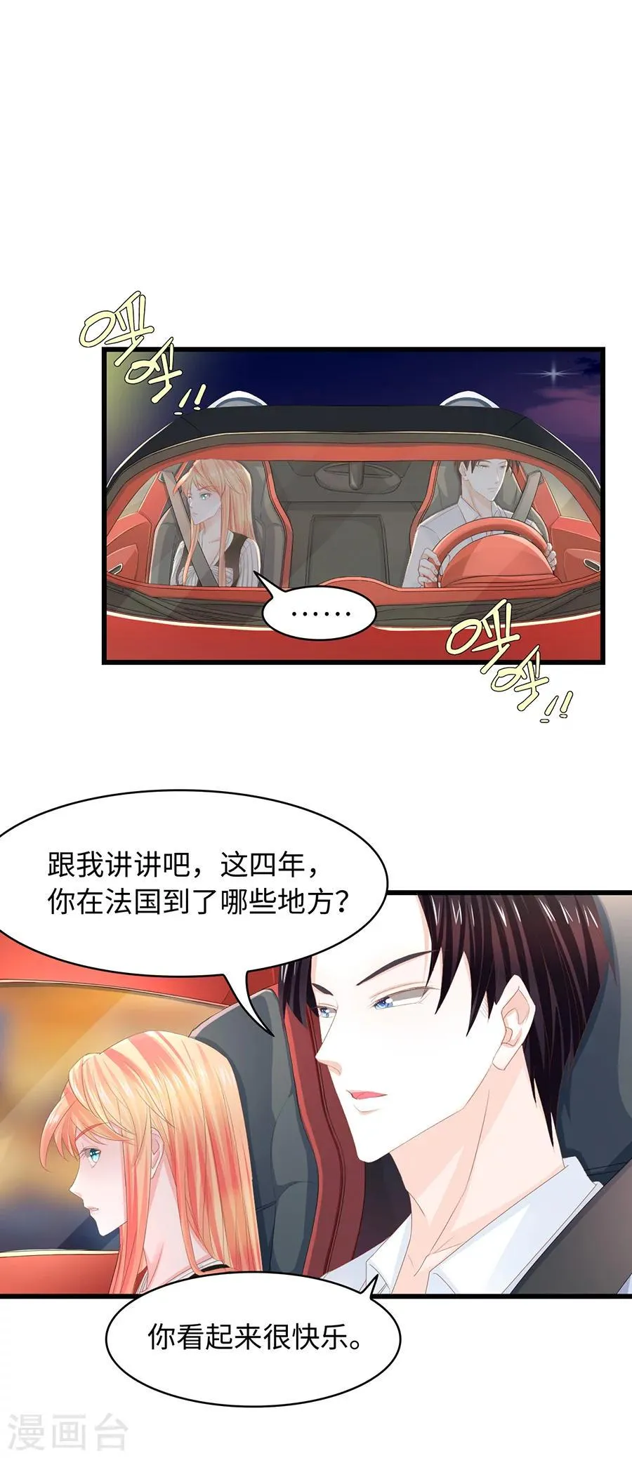 第19话 不准反抗我。 第3页