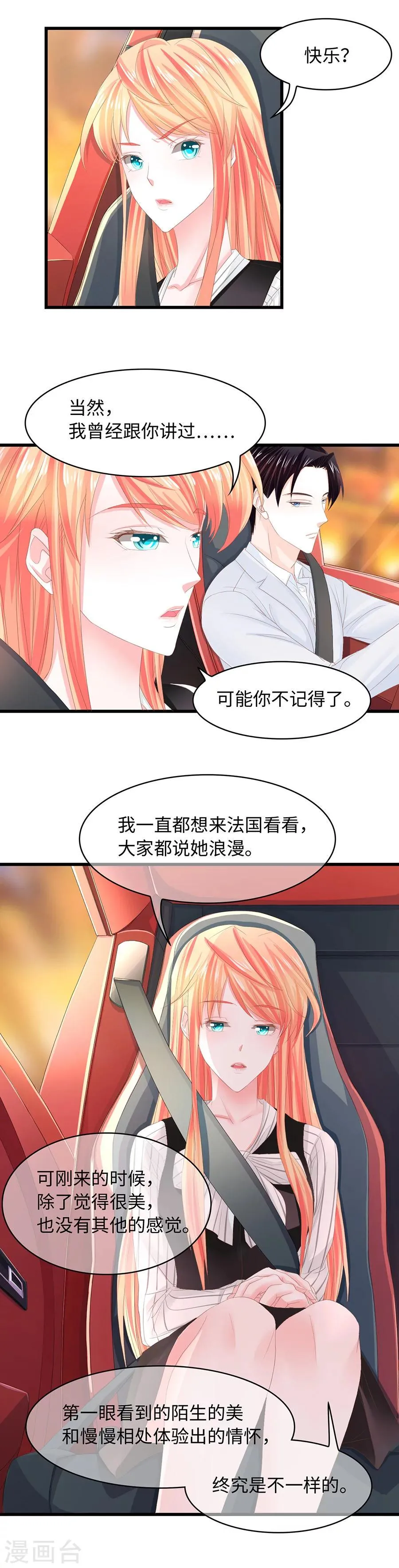 第19话 不准反抗我。 第4页