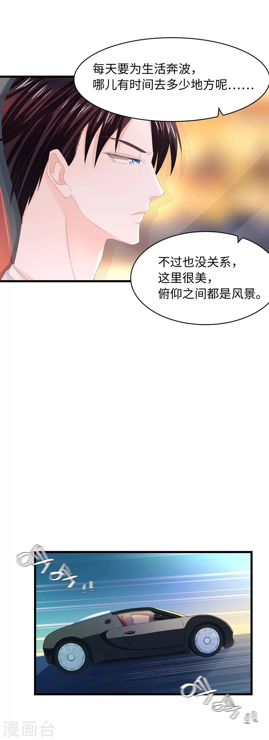第19话 不准反抗我。 第5页