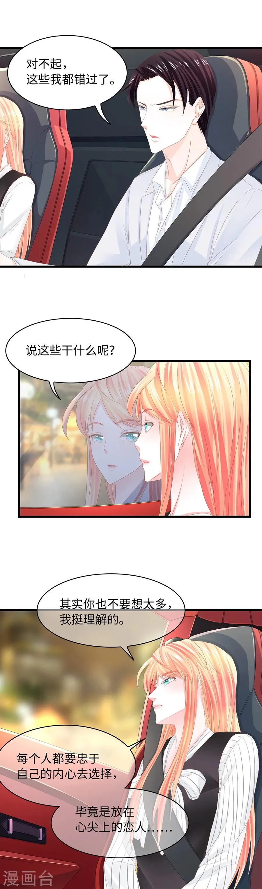 第19话 不准反抗我。 第6页