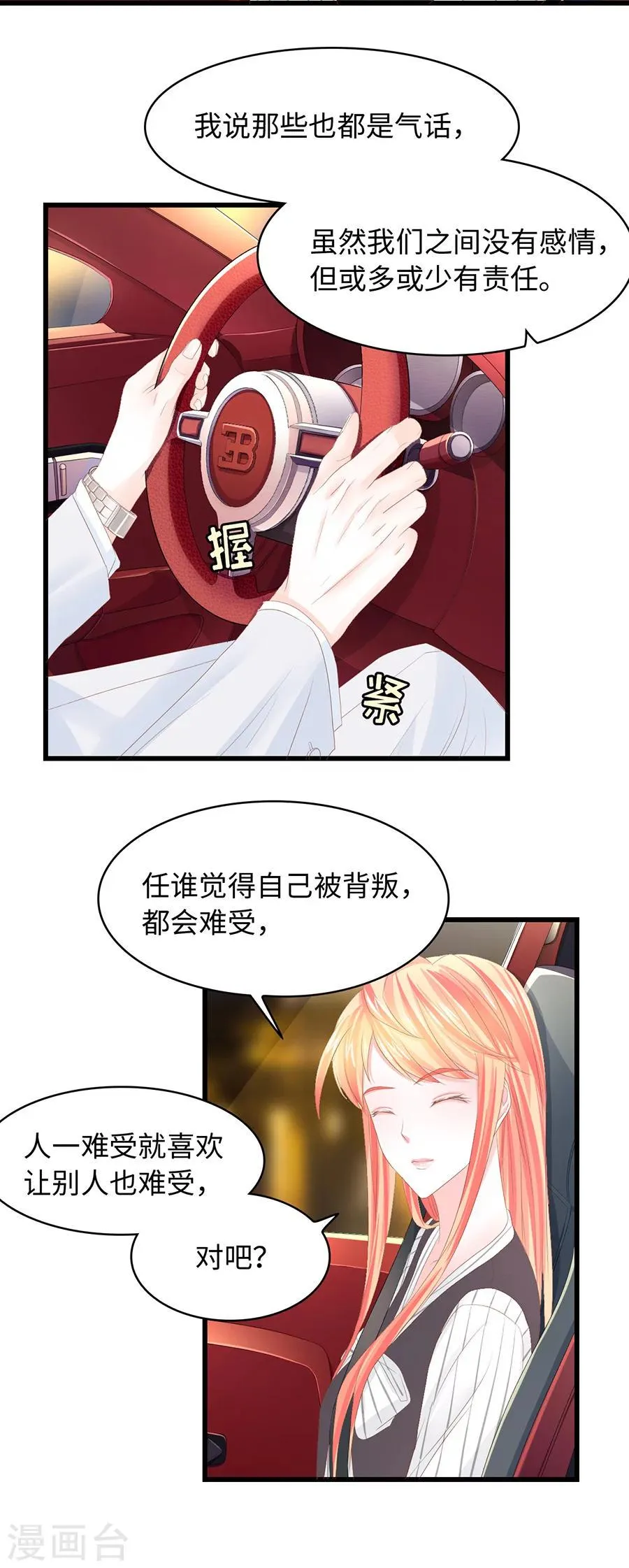 第19话 不准反抗我。 第7页