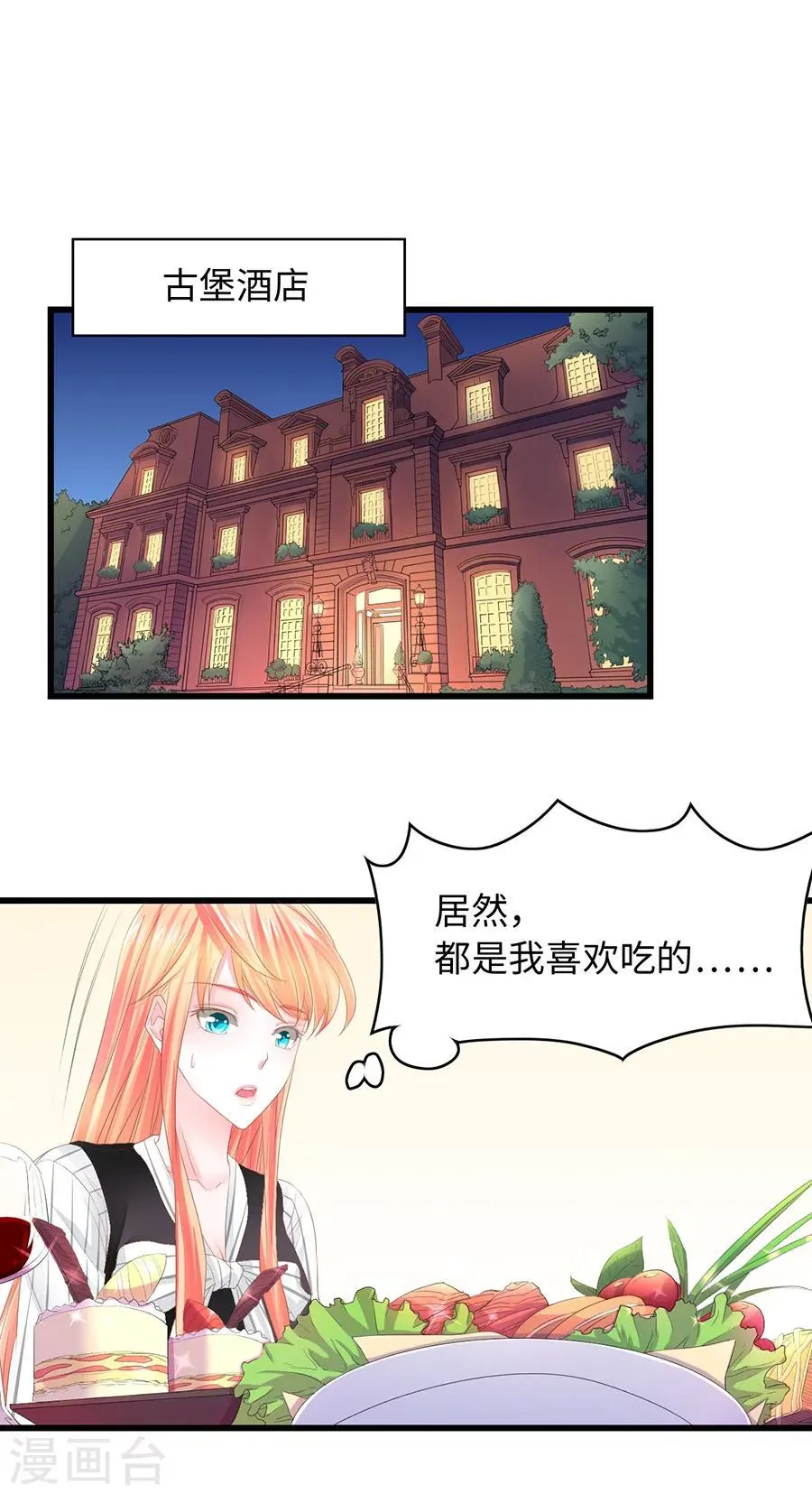 第19话 不准反抗我。 第9页