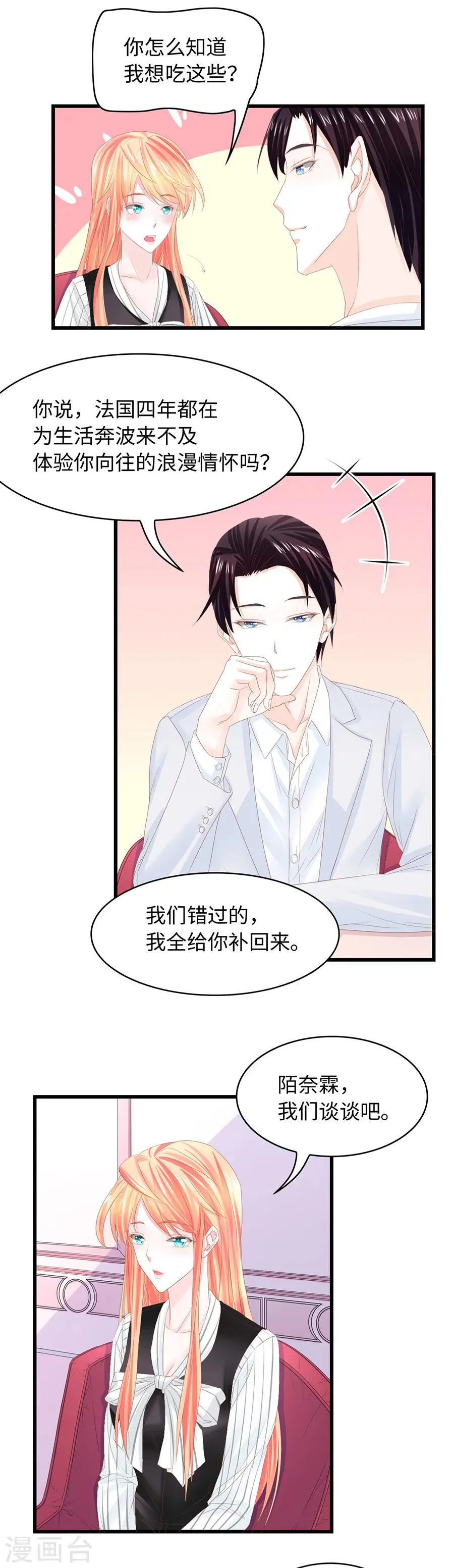 第19话 不准反抗我。 第10页