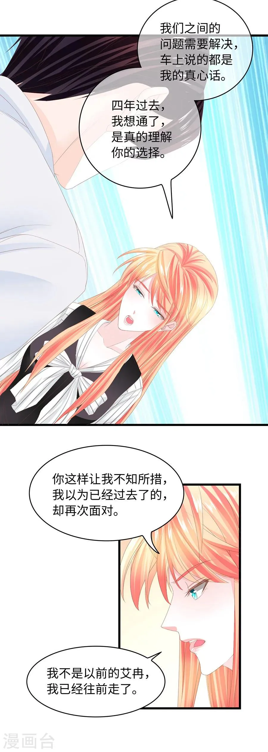 第19话 不准反抗我。 第11页