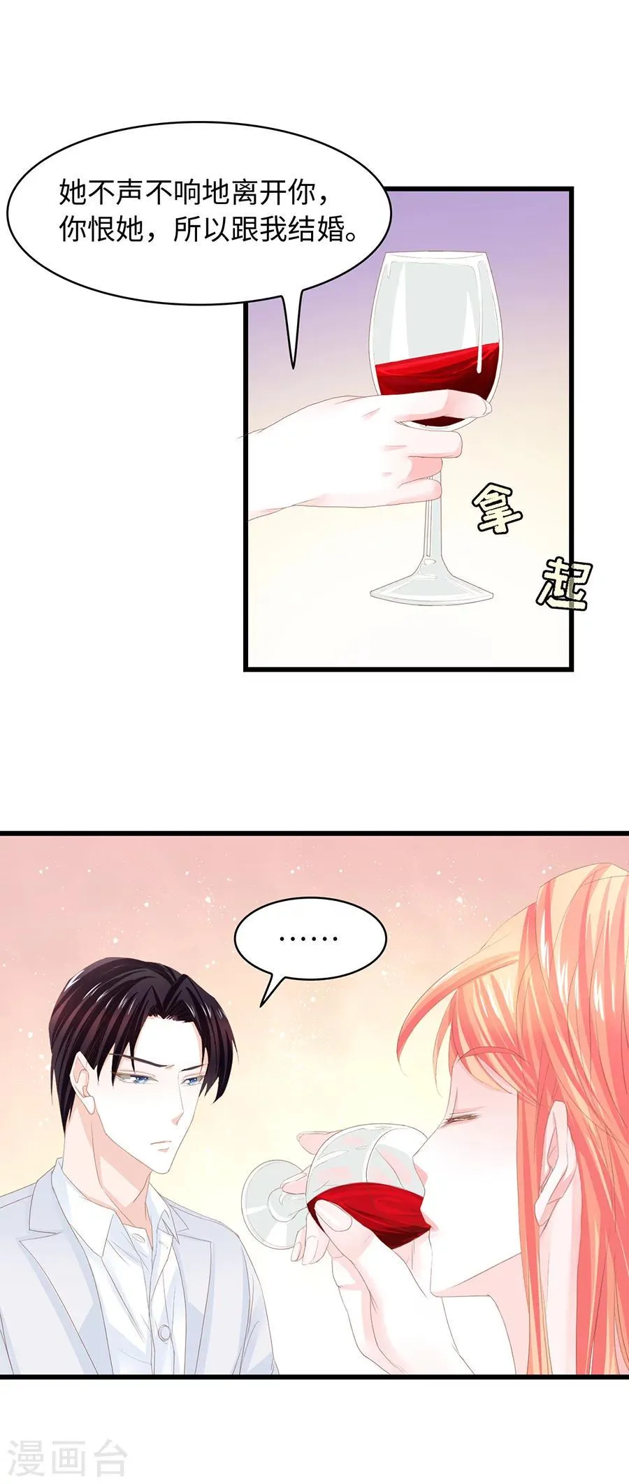 第19话 不准反抗我。 第13页