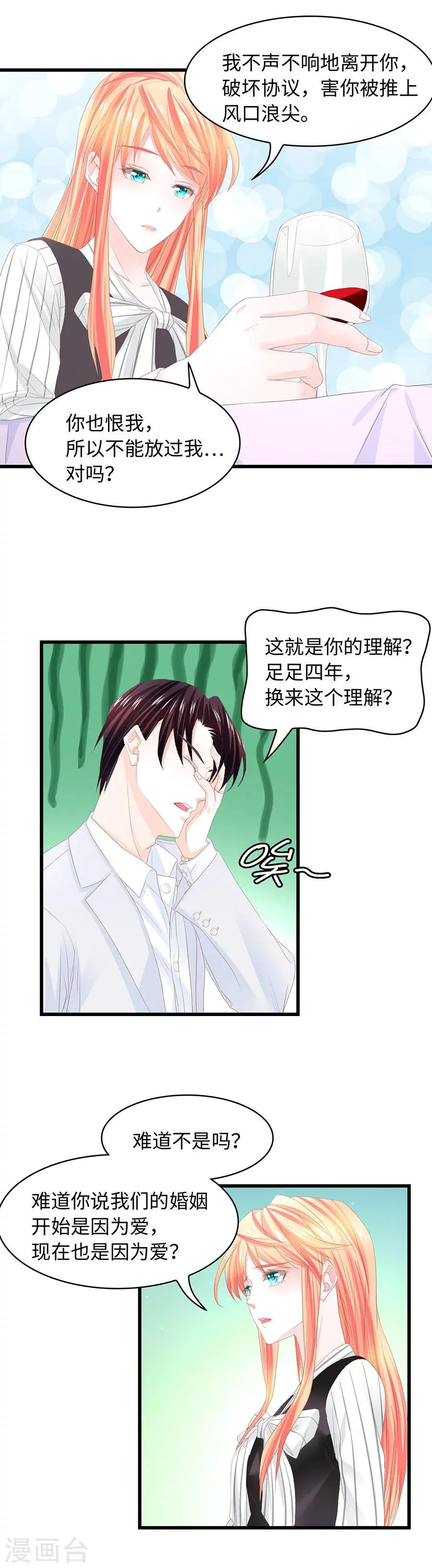 第19话 不准反抗我。 第14页