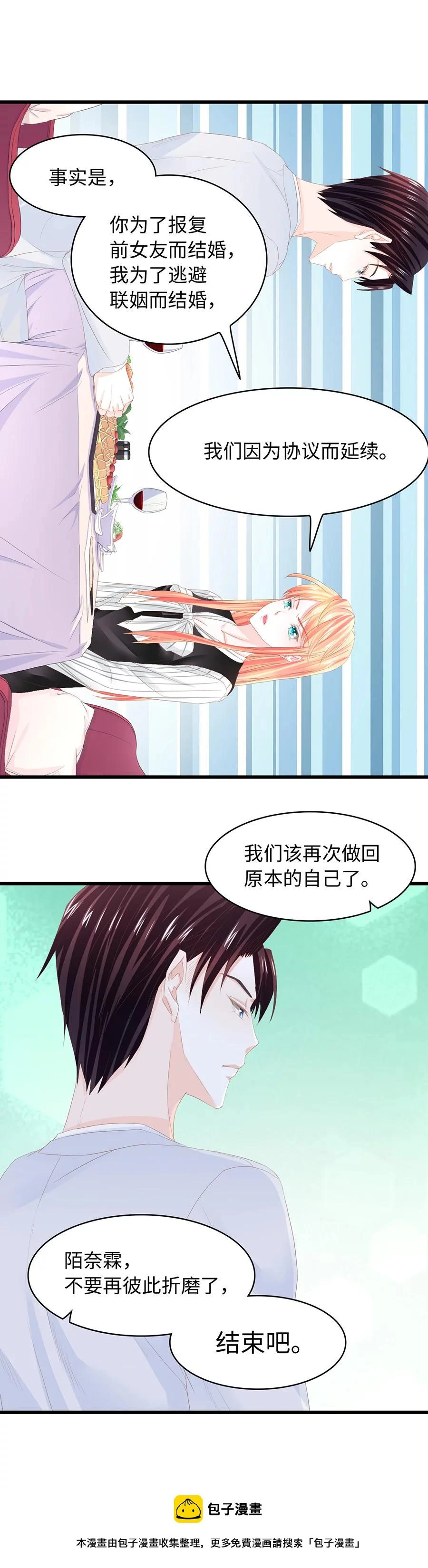 第19话 不准反抗我。 第15页