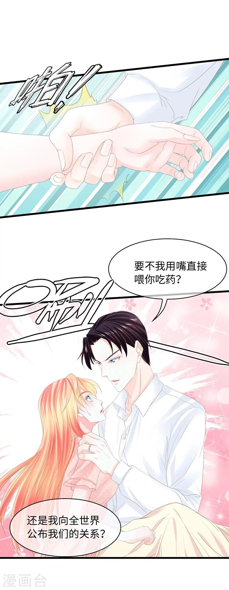 第18话 宝贝，该吃药了~ 第3页