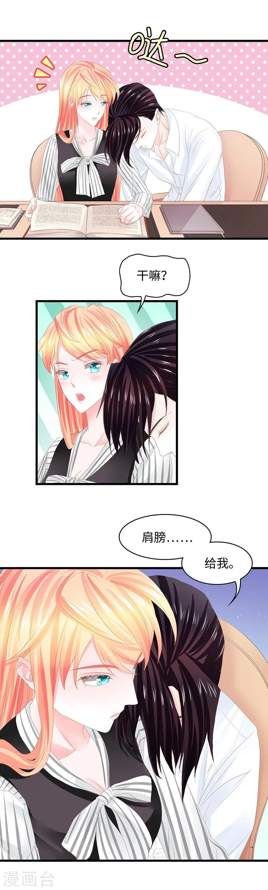第18话 宝贝，该吃药了~ 第6页