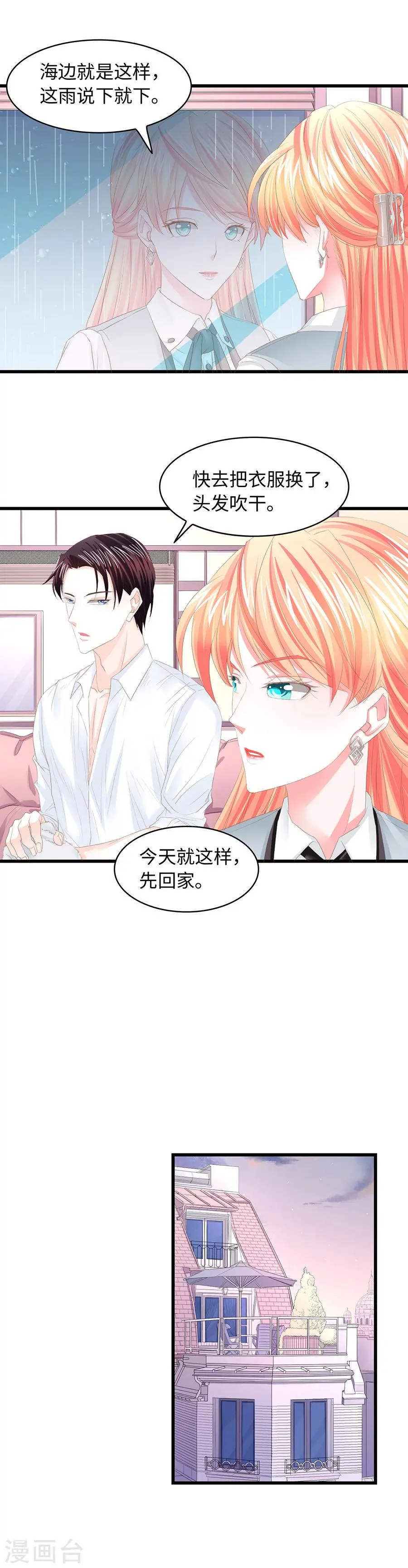 第17话 我保证什么也不做 第2页