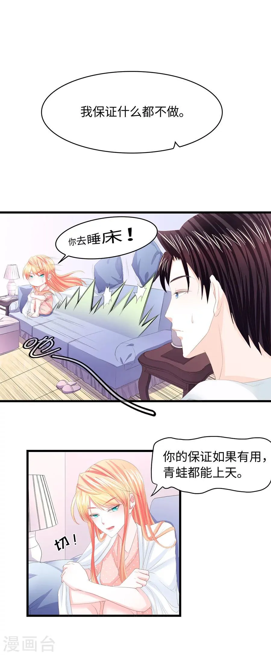 第17话 我保证什么也不做 第3页