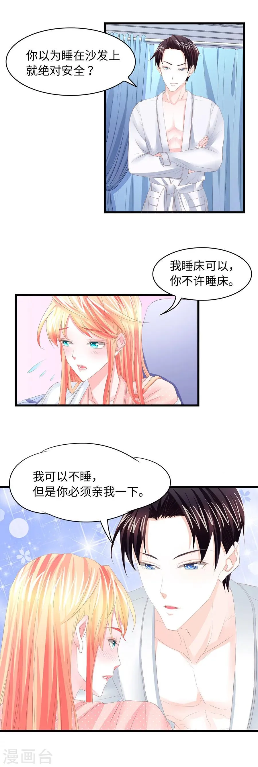 第17话 我保证什么也不做 第4页