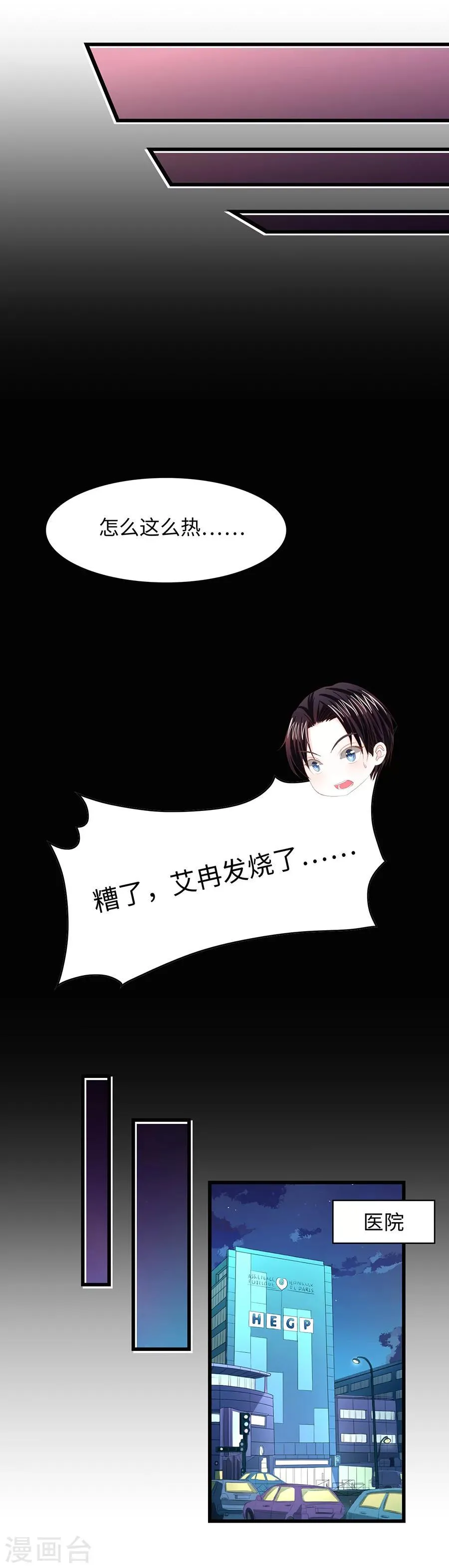 第17话 我保证什么也不做 第6页