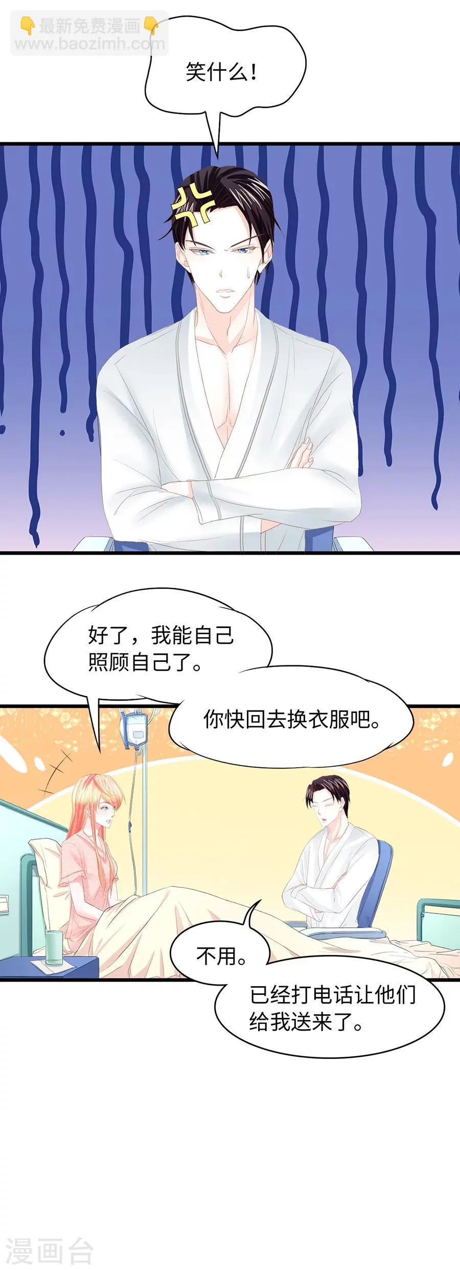 第17话 我保证什么也不做 第7页