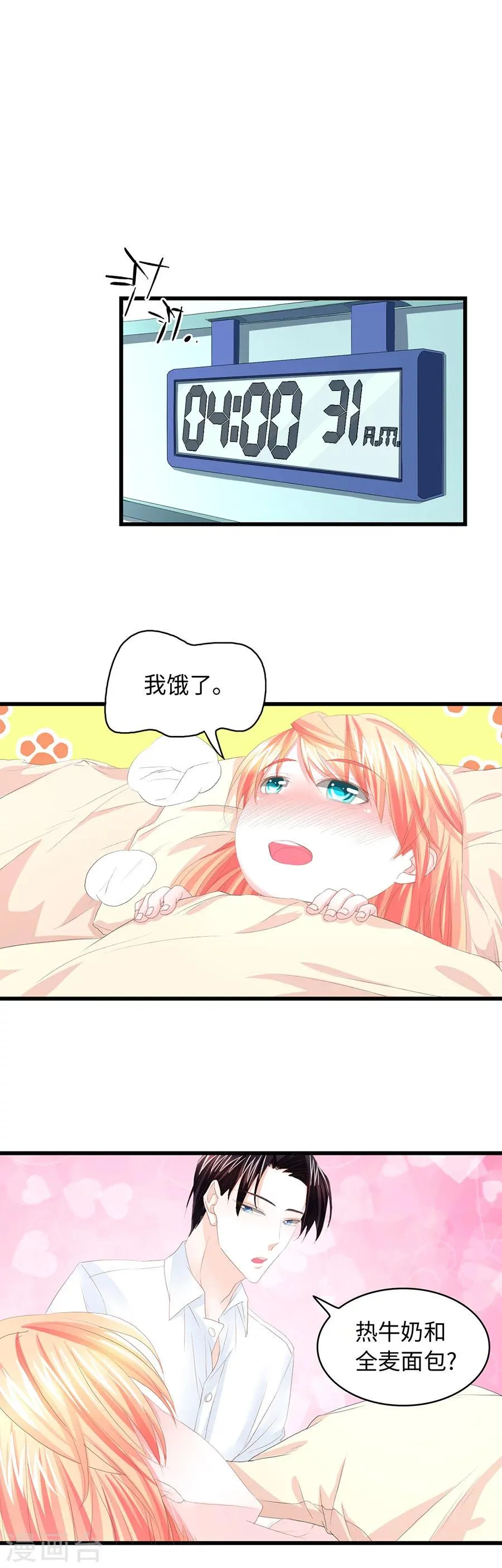 第17话 我保证什么也不做 第8页