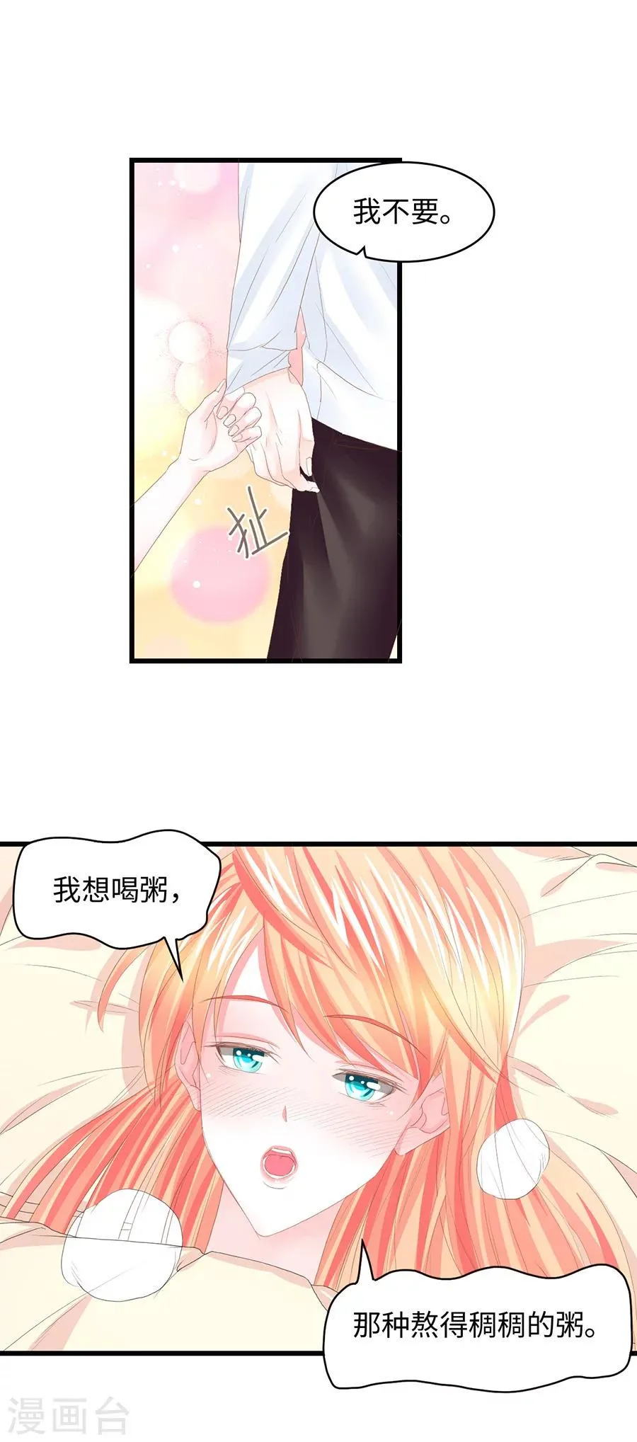 第17话 我保证什么也不做 第9页