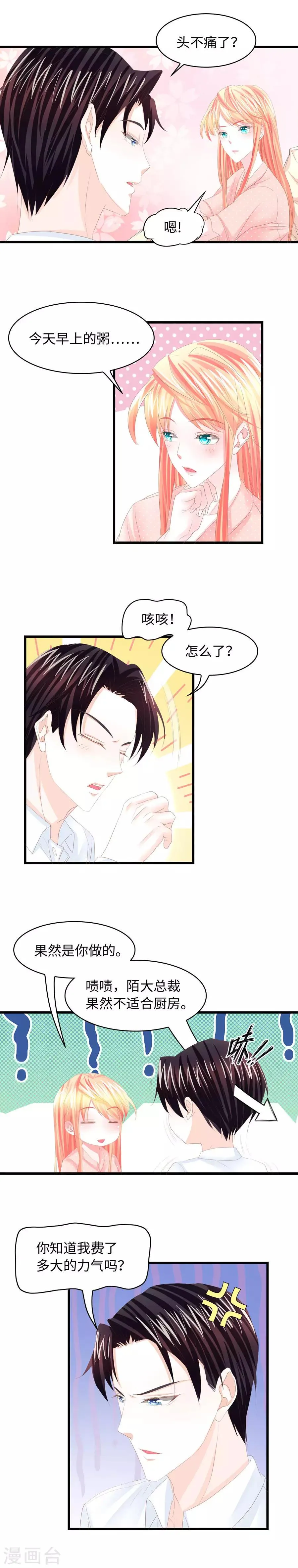 第17话 我保证什么也不做 第12页