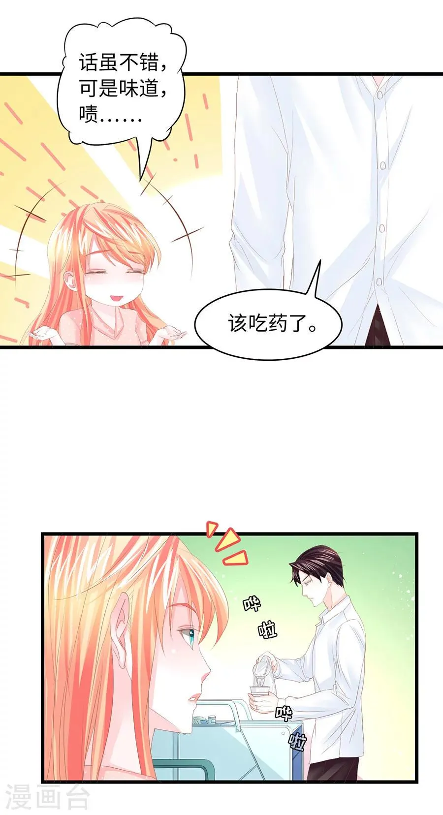 第17话 我保证什么也不做 第13页